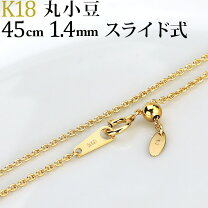 楽天市場】k18 小豆 チェーン スライド 45cmの通販