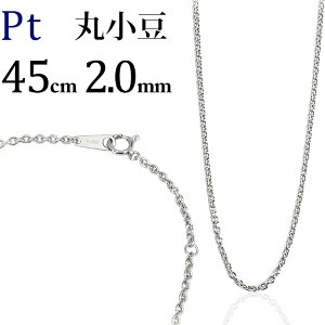 プラチナ 小豆 ネックレス45cm」の人気商品一覧 | 安い商品を通販 