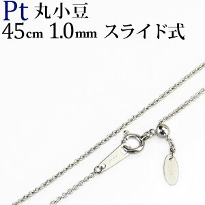 プラチナ 小豆 ネックレス45cm」の人気商品一覧 | 安い商品を通販 