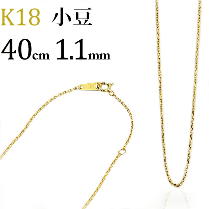 楽天市場】K18 小豆/あずき/あづき/アズキチェーン ネックレス(18k、18 