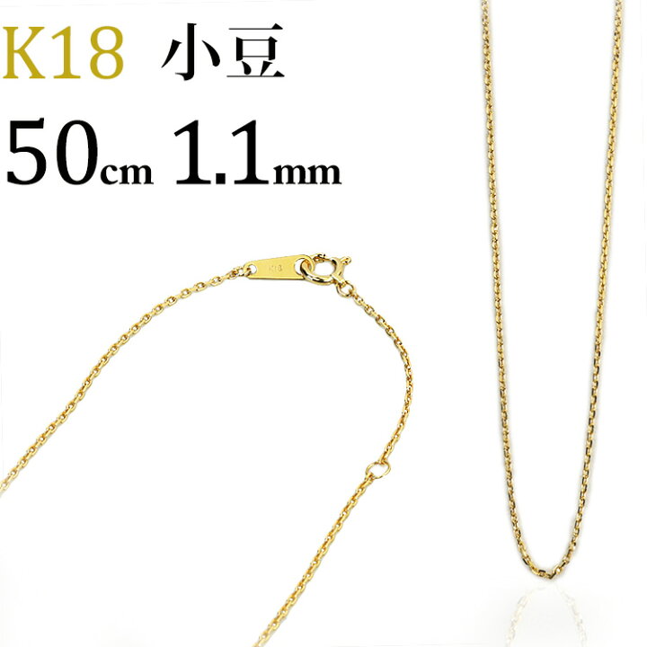 楽天市場】K18 小豆/あずき/あづき/アズキチェーン ネックレス(18k、18  