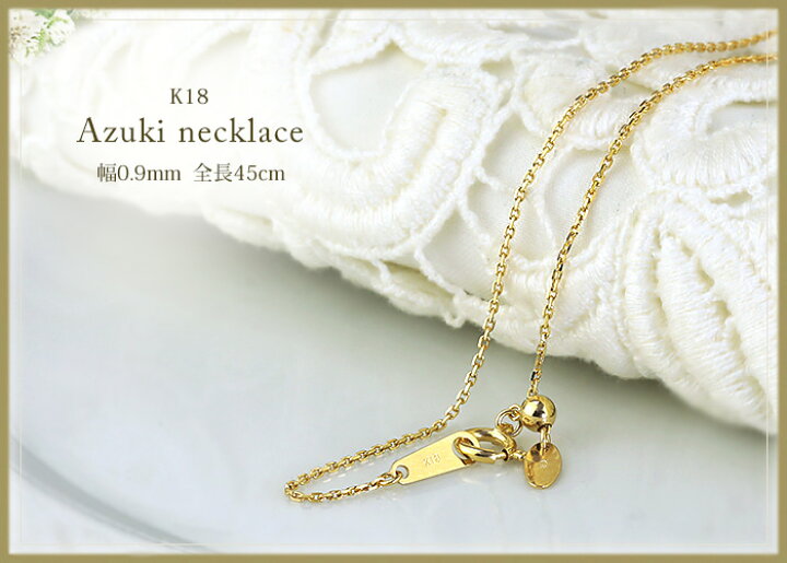 楽天市場】K18 小豆/あずき/あづき/アズキチェーン ネックレス(18k、18 