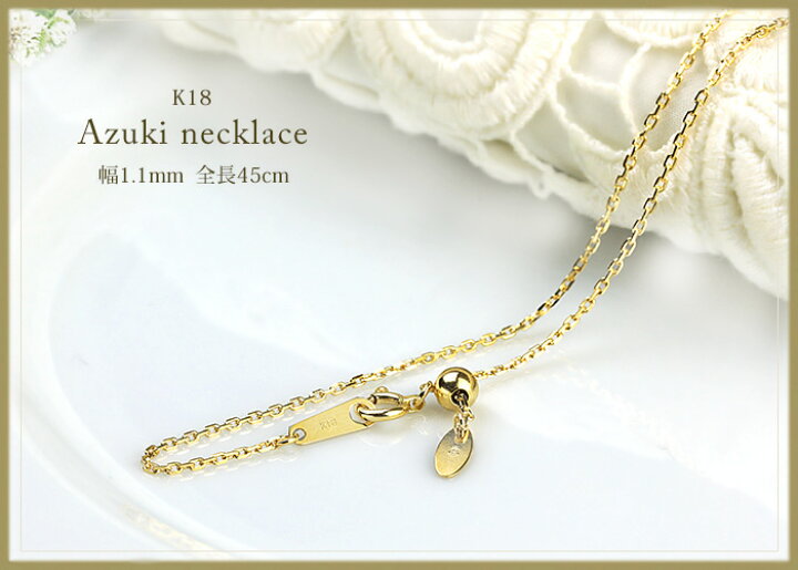 楽天市場】K18 小豆/あずき/あづき/アズキチェーン ネックレス(18k、18 