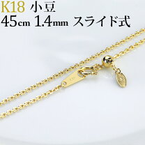 楽天市場】k18 小豆 チェーン スライド 45cmの通販