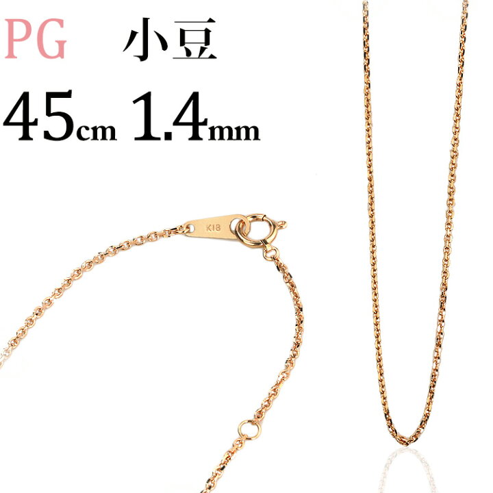 楽天市場】K18PGピンクゴールド 小豆/あずき/あづき/アズキチェーン  