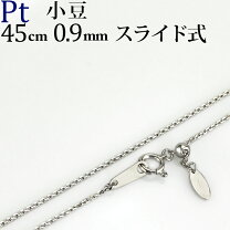 楽天市場】プラチナ あずきチェーン スライド 45cmの通販