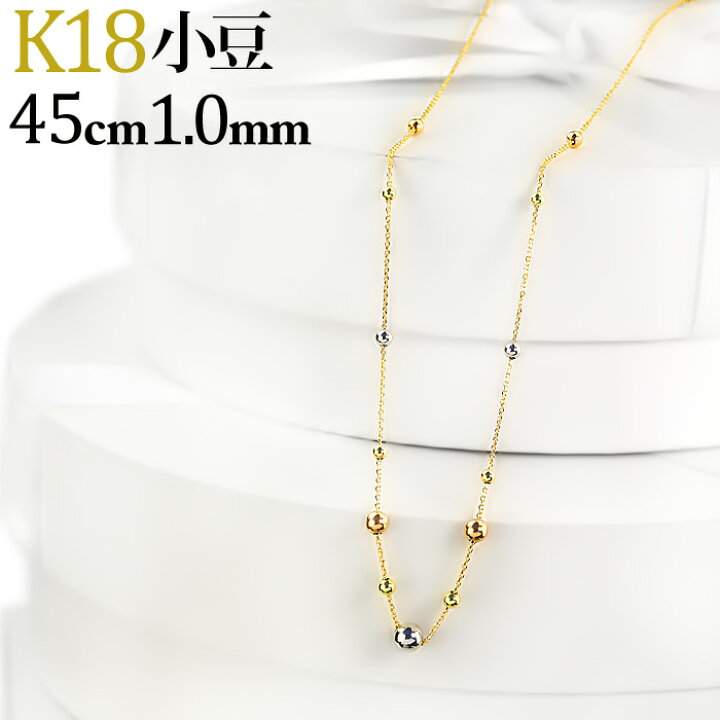 楽天市場】K18/K18WG/K18PG粗め小豆&ボール/デザインネックレス(45cm  