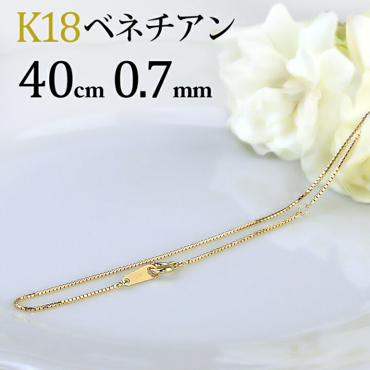楽天市場】K18 ベネチアン チェーン ネックレス(18k、18金製)(40cm 幅  
