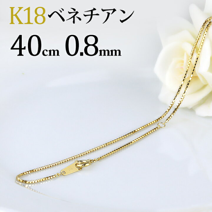 楽天市場】K18 ベネチアン チェーン ネックレス(18k、18金製)(40cm 幅  