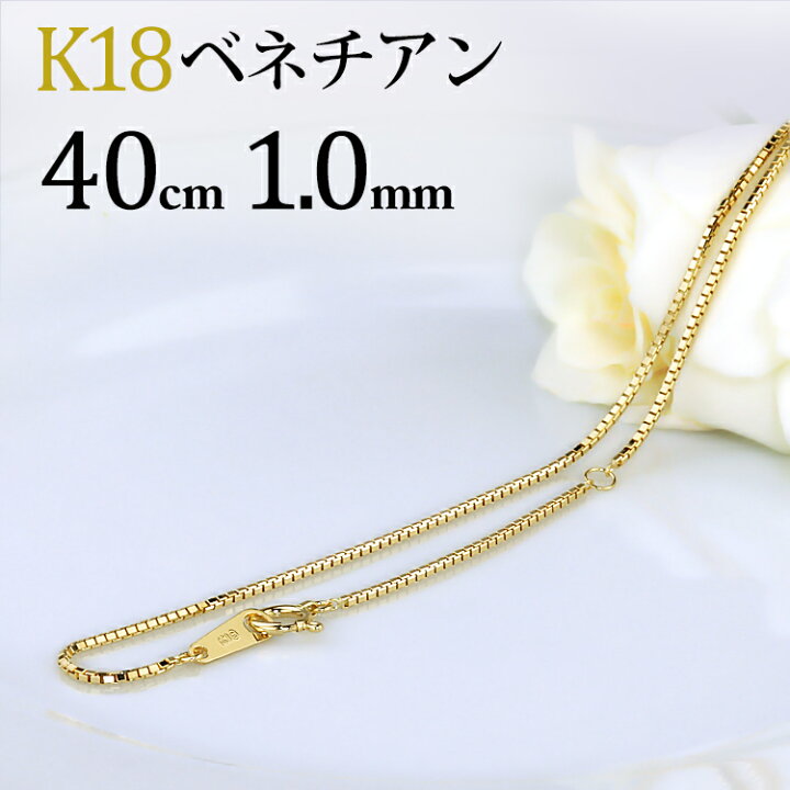 楽天市場】K18 ベネチアン チェーン ネックレス(18k、18金製)(40cm 幅 