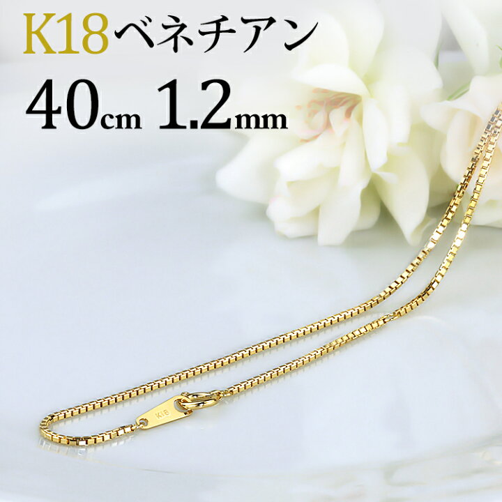 楽天市場】K18 ベネチアン チェーン ネックレス(18k、18金製)(40cm 幅 