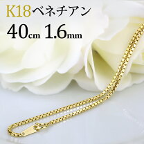 楽天市場】ベネチアンチェーン k18 60cm 1mmの通販
