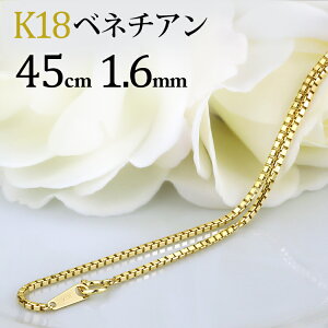 ネックレス ペンダント チェーン 45cm k18 ベネチアンの人気商品・通販 