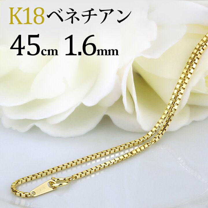 楽天市場】K18 ベネチアン チェーン ネックレス(18k、18金製)(45cm 幅  