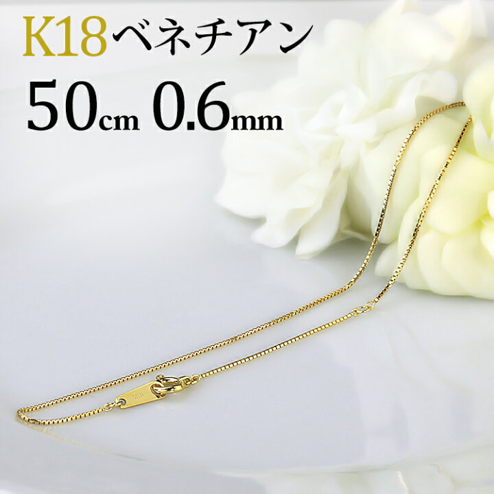 楽天市場】K18 ベネチアン チェーン ネックレス(18k、18金製)(50cm 幅 