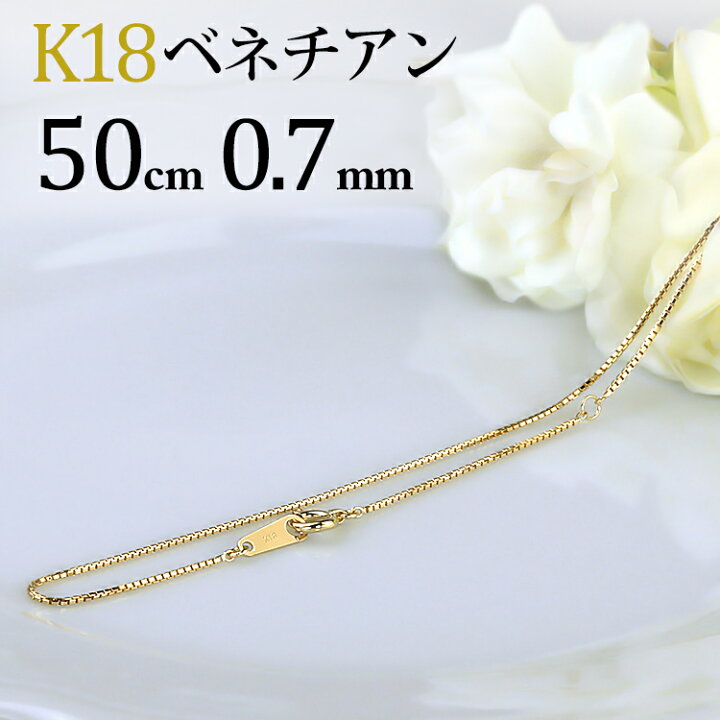 楽天市場】K18 ベネチアンチェーン ネックレス(18k、18金製)(50cm 幅  