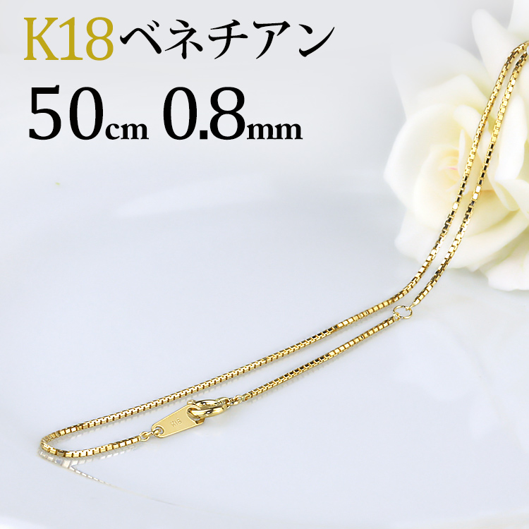 楽天市場】K18 ベネチアンチェーン ネックレス(18k、18金製)(50cm 幅