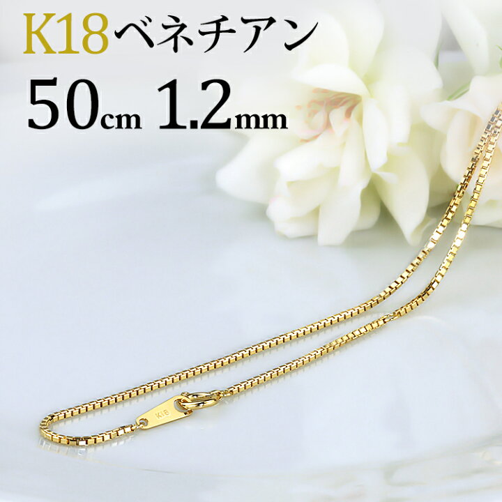 楽天市場】K18 ベネチアンチェーン ネックレス(18k、18金製)(50cm 幅  
