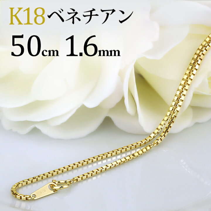 楽天市場】K18 ベネチアン チェーン ネックレス(18k、18金製)(50cm 幅 