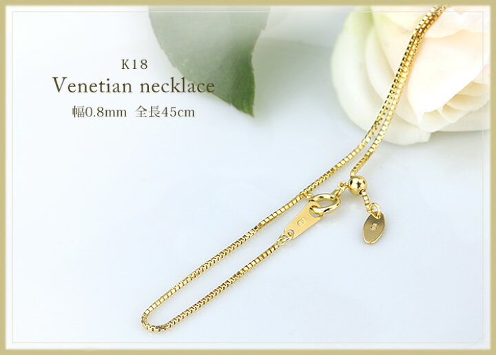 楽天市場】K18 ベネチアンチェーン ネックレス(18k、18金製)(45cm 幅  