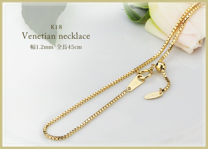 楽天市場】K18 ベネチアンチェーン ネックレス(18k、18金製)(45cm 幅  