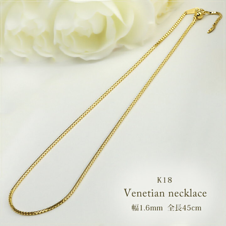 楽天市場】K18 ベネチアンチェーン ネックレス(18k、18金製)(45cm 幅 