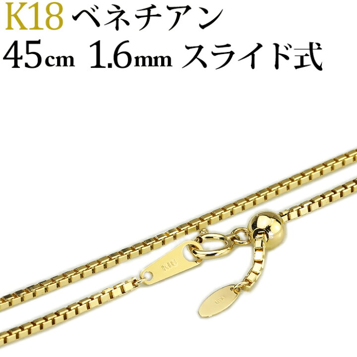 楽天市場】K18 ベネチアンチェーン ネックレス(18k、18金製)(45cm 幅  