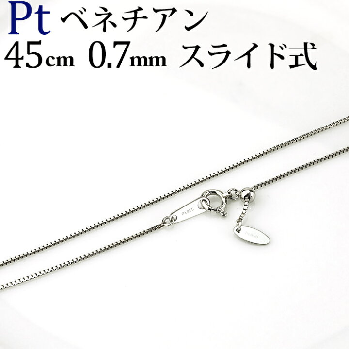 楽天市場】プラチナ ベネチアン チェーン ネックレス(45cm 幅0.7mm 