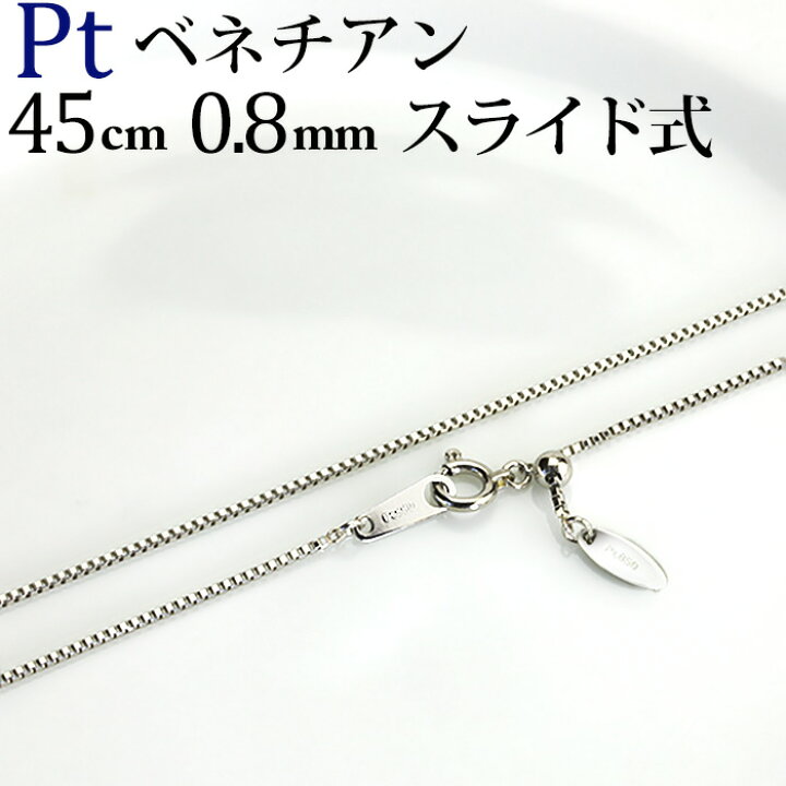 楽天市場】プラチナ ベネチアン チェーン ネックレス(45cm 幅0.8mm 
