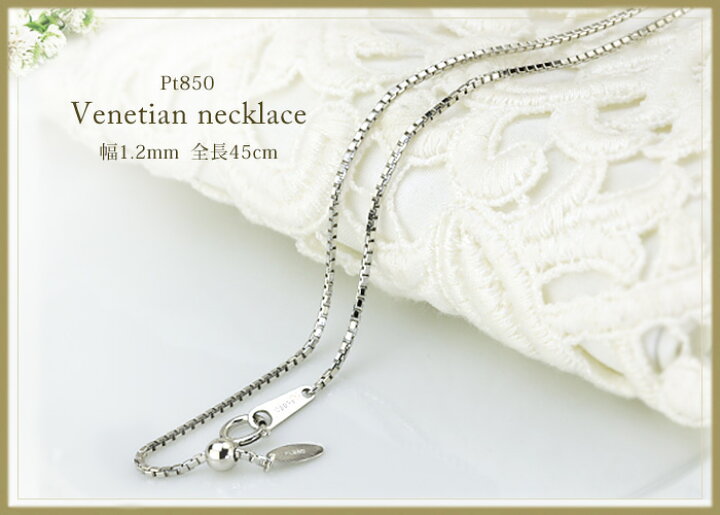楽天市場】プラチナ ベネチアン チェーン ネックレス(45cm 幅1.2mm  