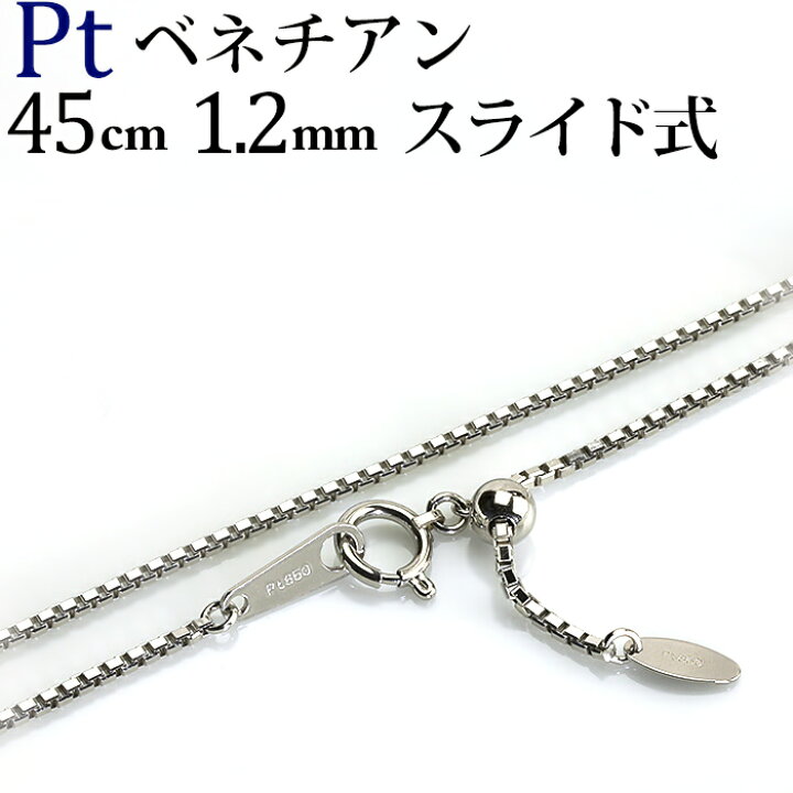 楽天市場】プラチナ ベネチアン チェーン ネックレス(45cm 幅1.2mm 