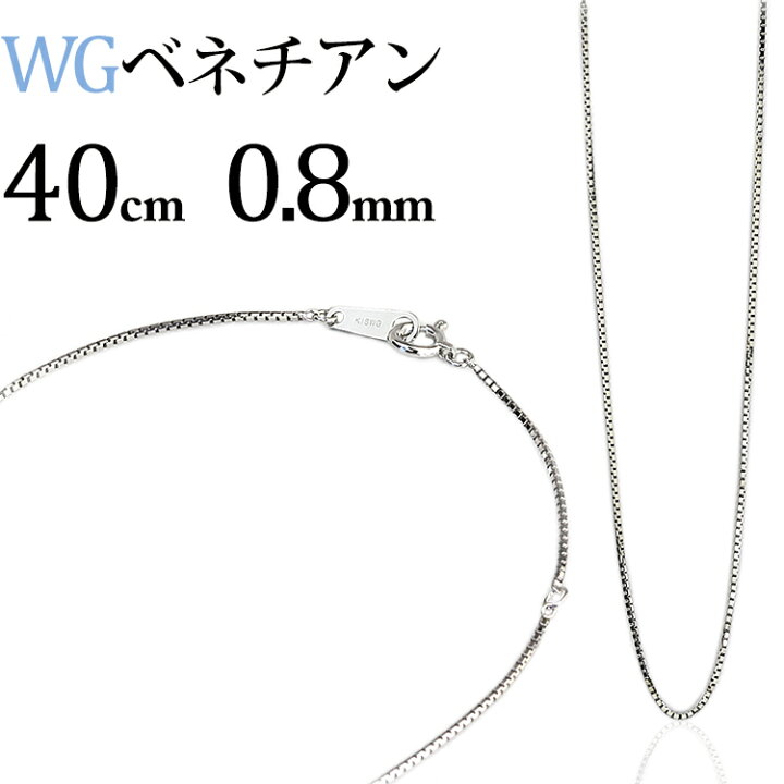 楽天市場】K18WGホワイトゴールド ベネチアンネックレス チェーン(40cm 