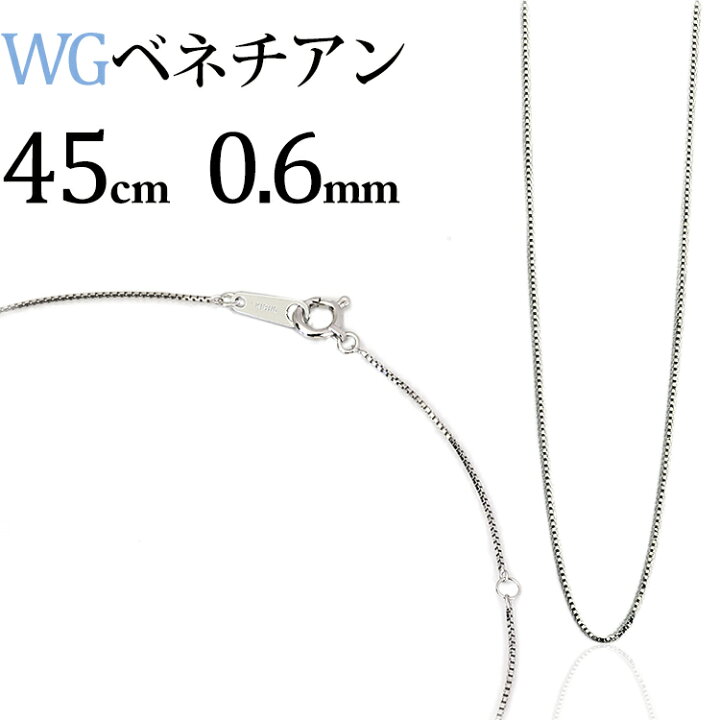 楽天市場】K18WGホワイトゴールド ベネチアンネックレス チェーン(45cm 