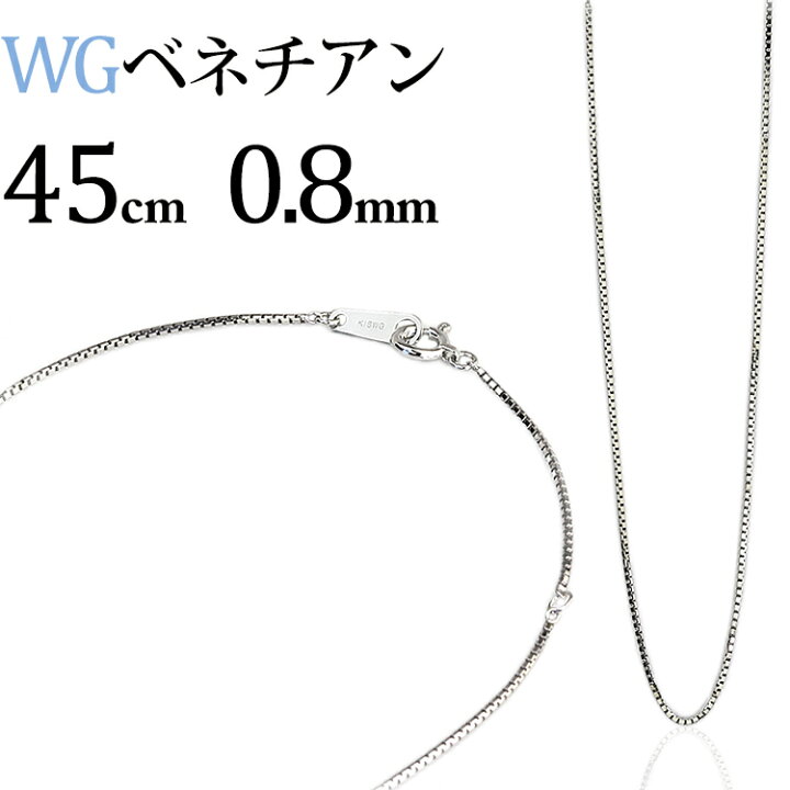 楽天市場】K18WGホワイトゴールド ベネチアンネックレス チェーン(45cm 