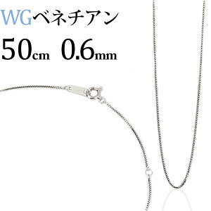 ホワイトゴールド ネックレス チェーン50cm」の人気商品一覧 | 安い 