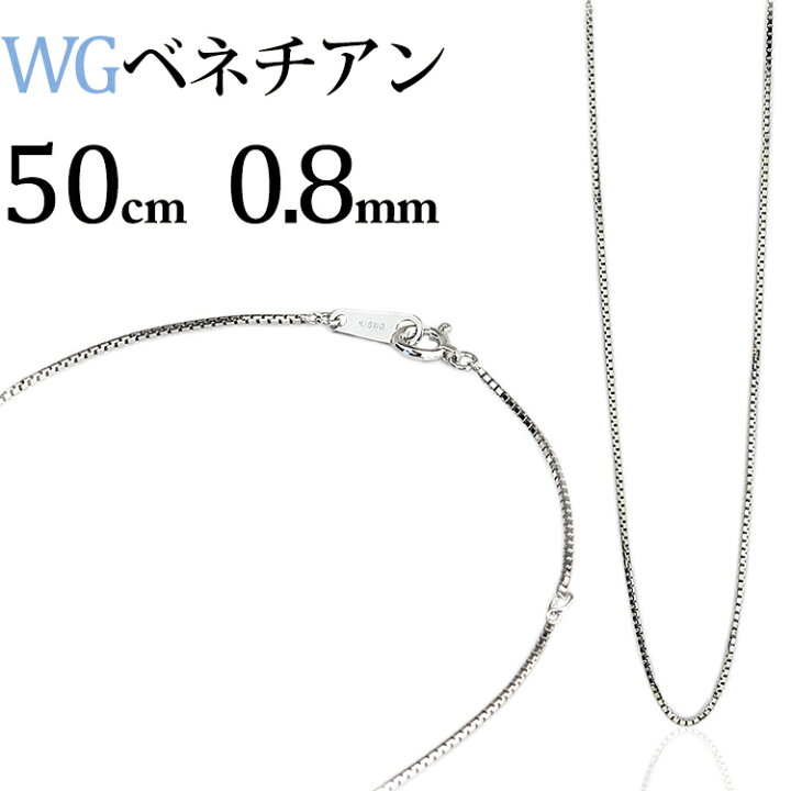 楽天市場】K18WGホワイトゴールド ベネチアンネックレス チェーン(50cm 