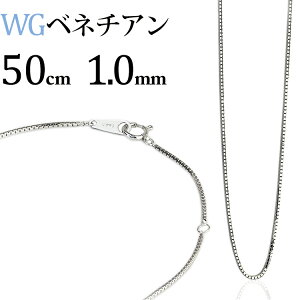 ホワイトゴールド ネックレス チェーン50cm」の人気商品一覧 | 安い 