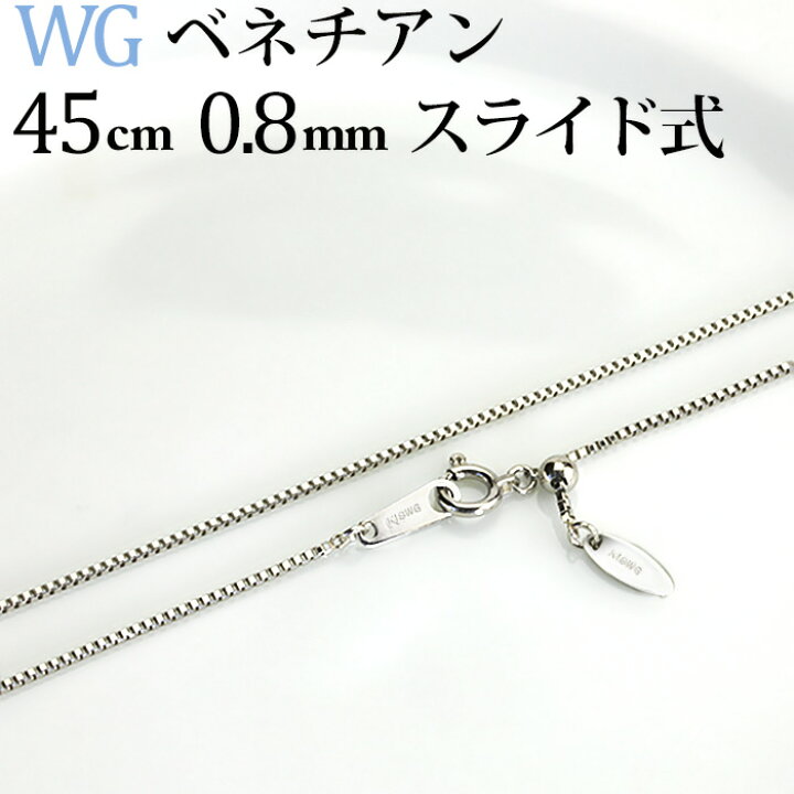 楽天市場】K18WGホワイトゴールド ベネチアンネックレス チェーン(45cm 