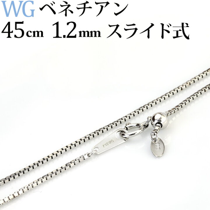 楽天市場】K18WGホワイトゴールド ベネチアンネックレス チェーン(45cm  