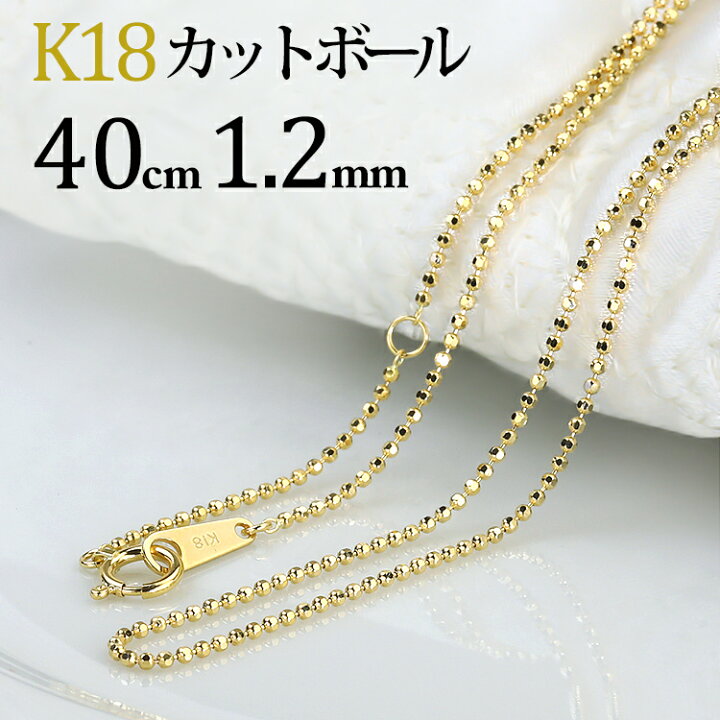 楽天市場】K18 カットボールネックレス チェーン(18k、18金製)(40cm 幅 