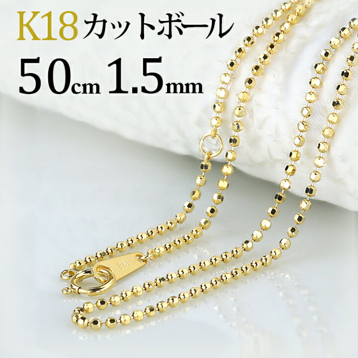 楽天市場】K18 カットボールネックレス チェーン(18k、18金製)(50cm 幅 