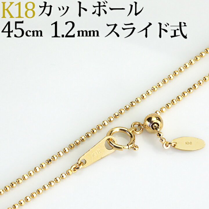 楽天市場】K18 カットボールネックレス チェーン(18k、18金製)(45cm 