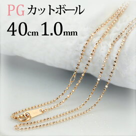 楽天市場】 チェーン、ネックレス > K18PGチェーン > カットボール 