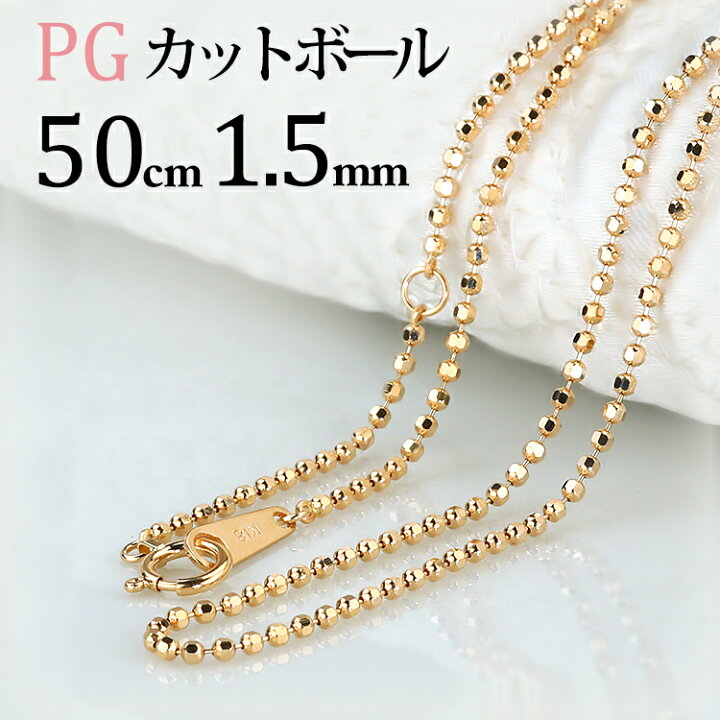 楽天市場】K18ピンクゴールド カットボールチェーン ネックレス(50cm 