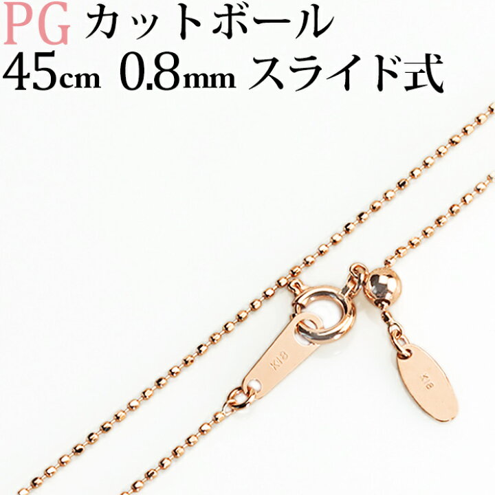 楽天市場】K18PG カットボール/高耐久レーザーボール チェーン  