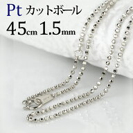 プラチナカットボールチェーン ネックレス(45cm　幅1.5mm)(07306*3)