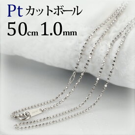 プラチナ　カットボール/高耐久レーザーボールチェーン ネックレス(50cm　幅1.0mm)(12143*4)