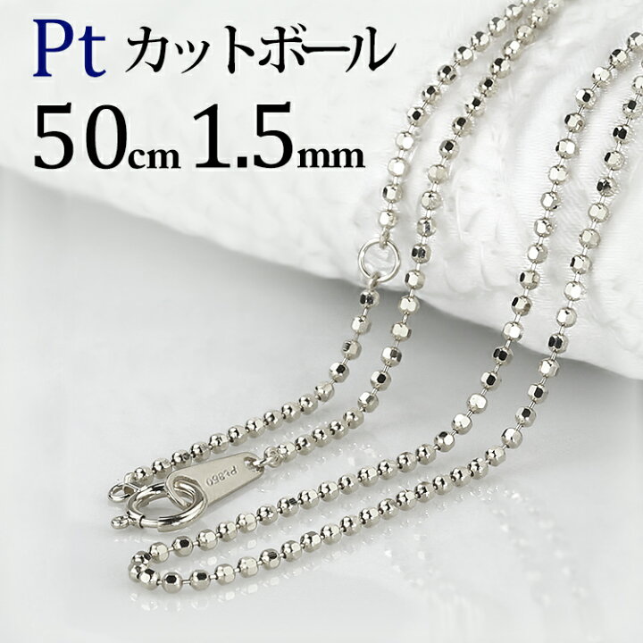 楽天市場】プラチナカットボールチェーン ネックレス(50cm 幅1.5mm 