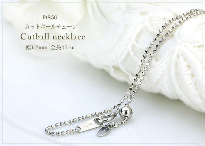 楽天市場】プラチナ カットボール チェーン ネックレス(45cm、幅1.2mm 