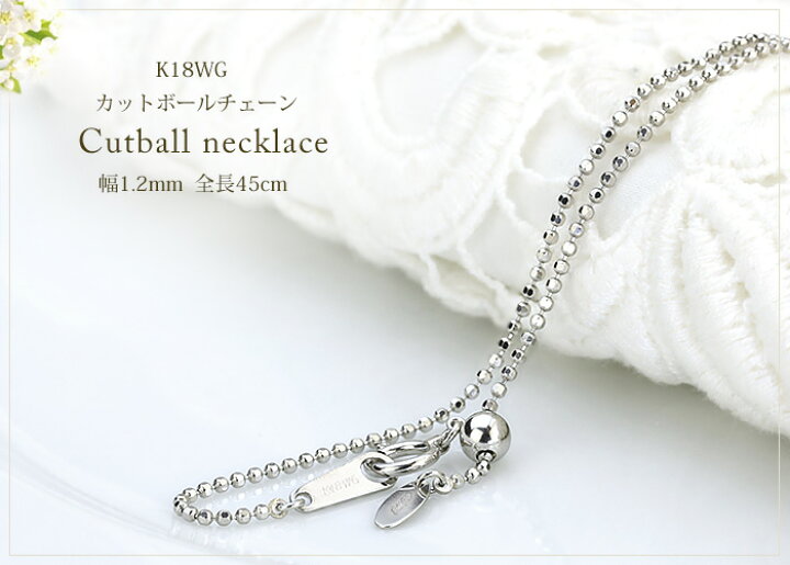 楽天市場】K18WG カットボールチェーン ネックレス(45cm、幅1.2mm  